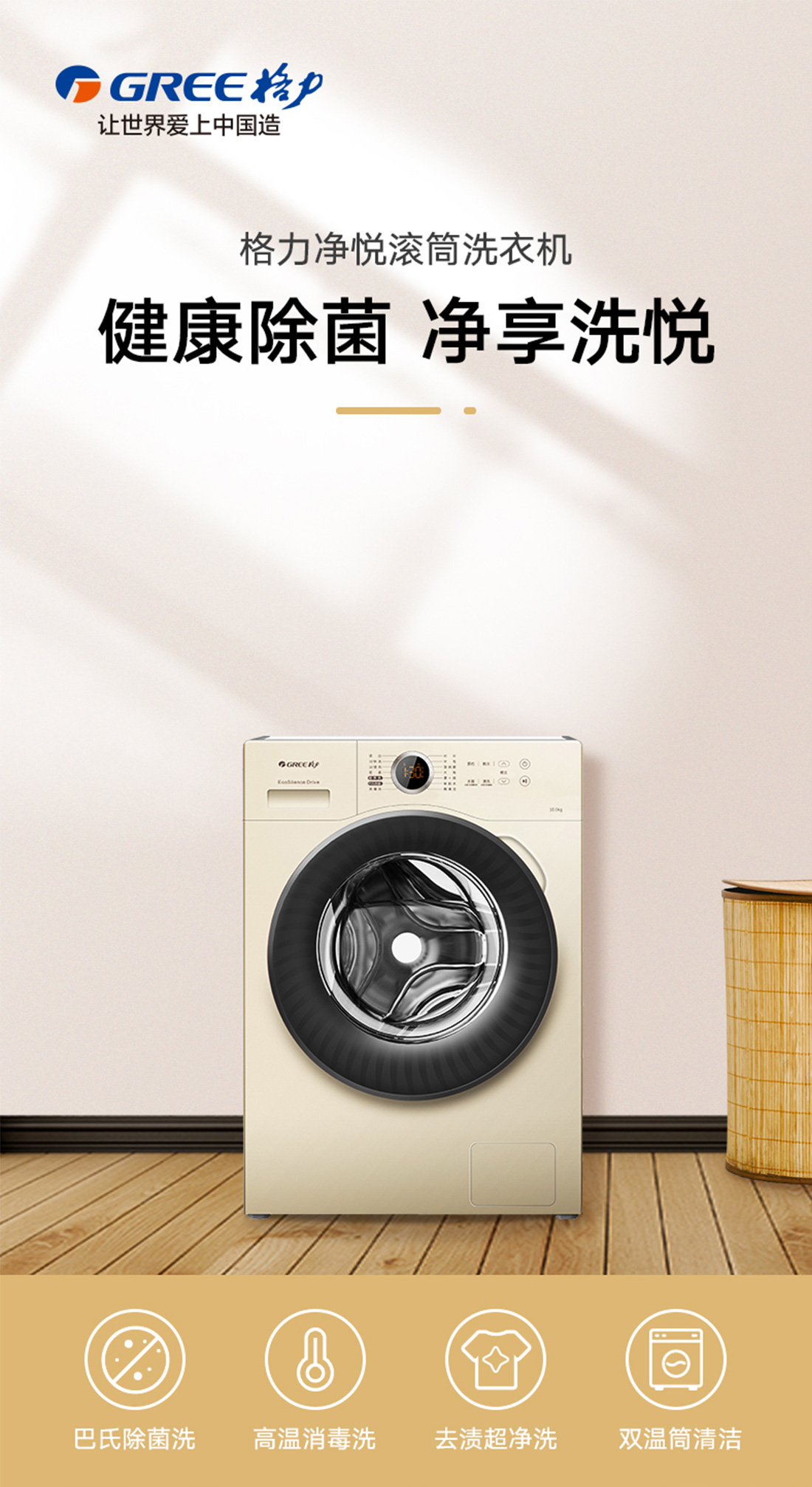凈悅滾筒洗衣機
