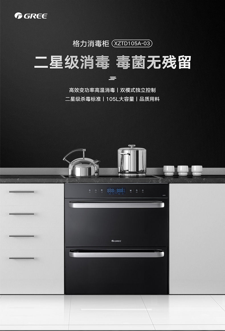 格力消毒柜